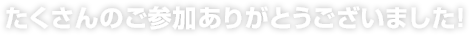 ̂Q肪Ƃ܂I