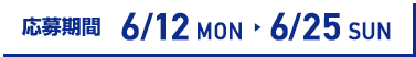  6/12 MON6/25 SUN
