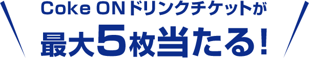 Coke ON hN`Pbgő5I