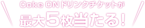 Coke ON hN`Pbgő5I