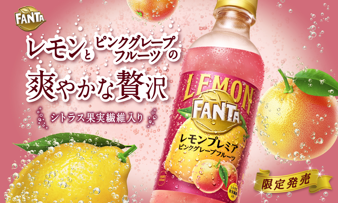 レモンとピンクグレープフルーツの爽やかな贅沢