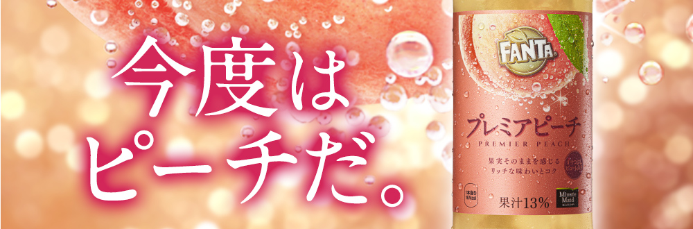 今度はピーチだ。