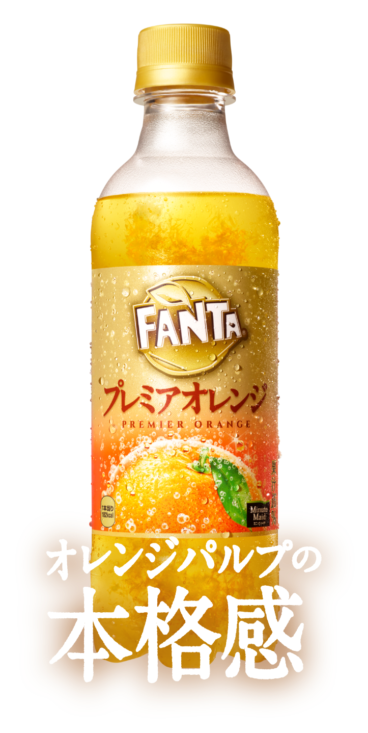 プレミアオレンジ