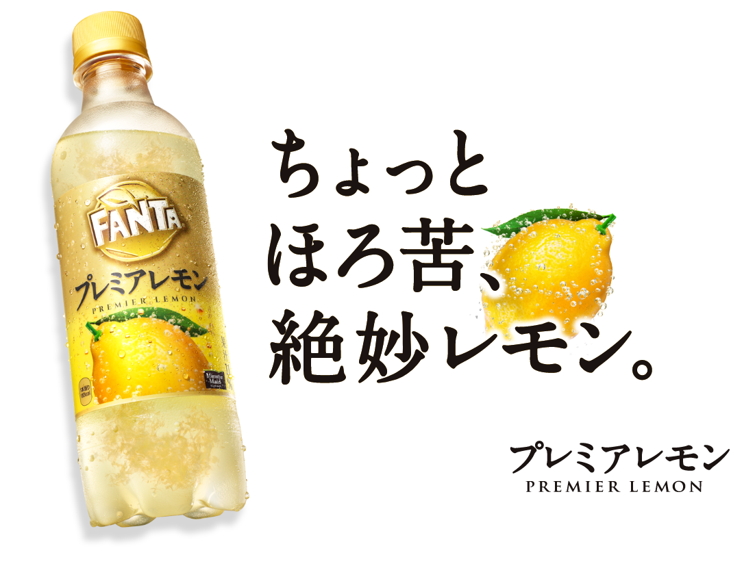 プレミアレモン