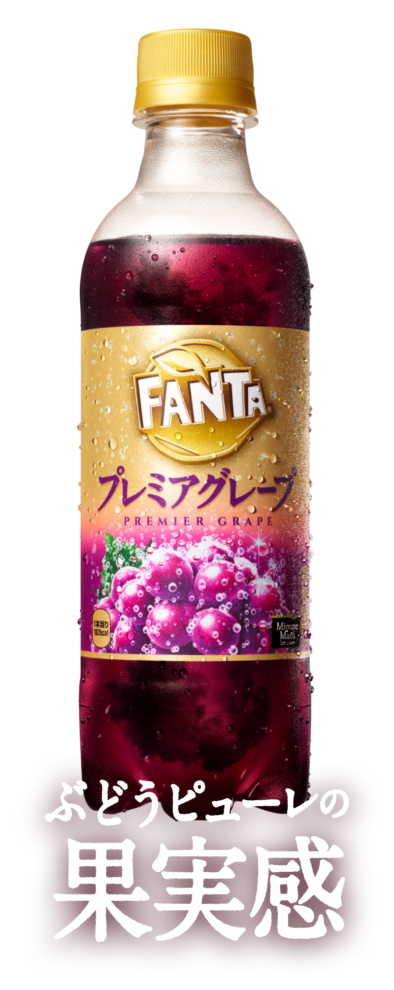 プレミアグレープ