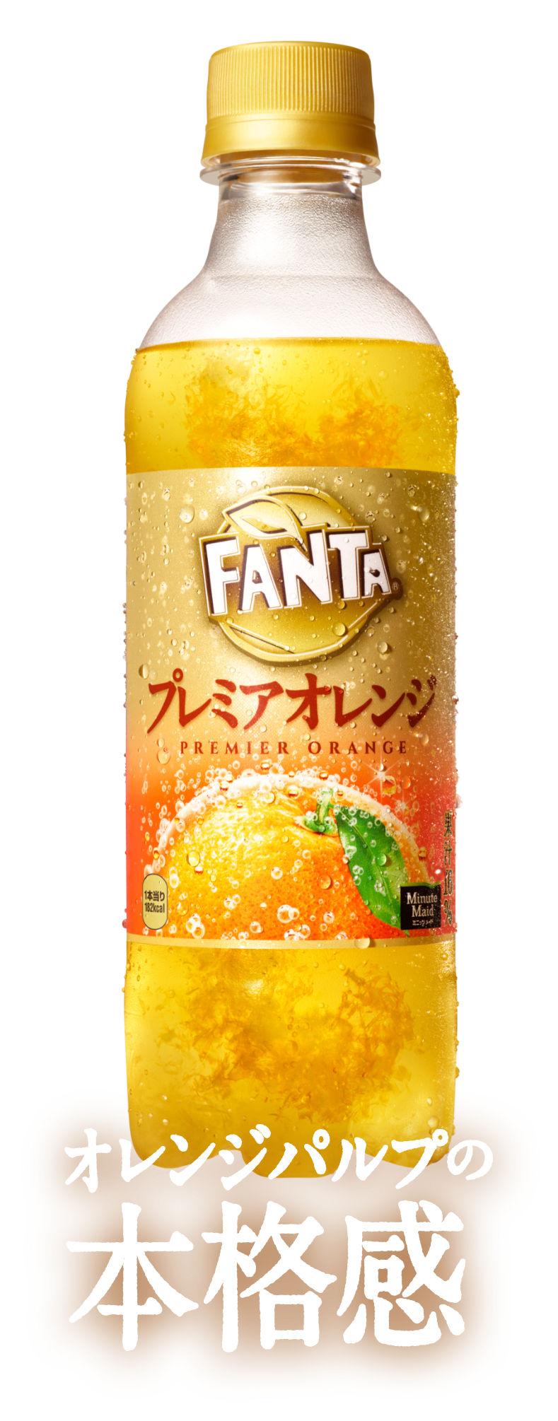 プレミアオレンジ