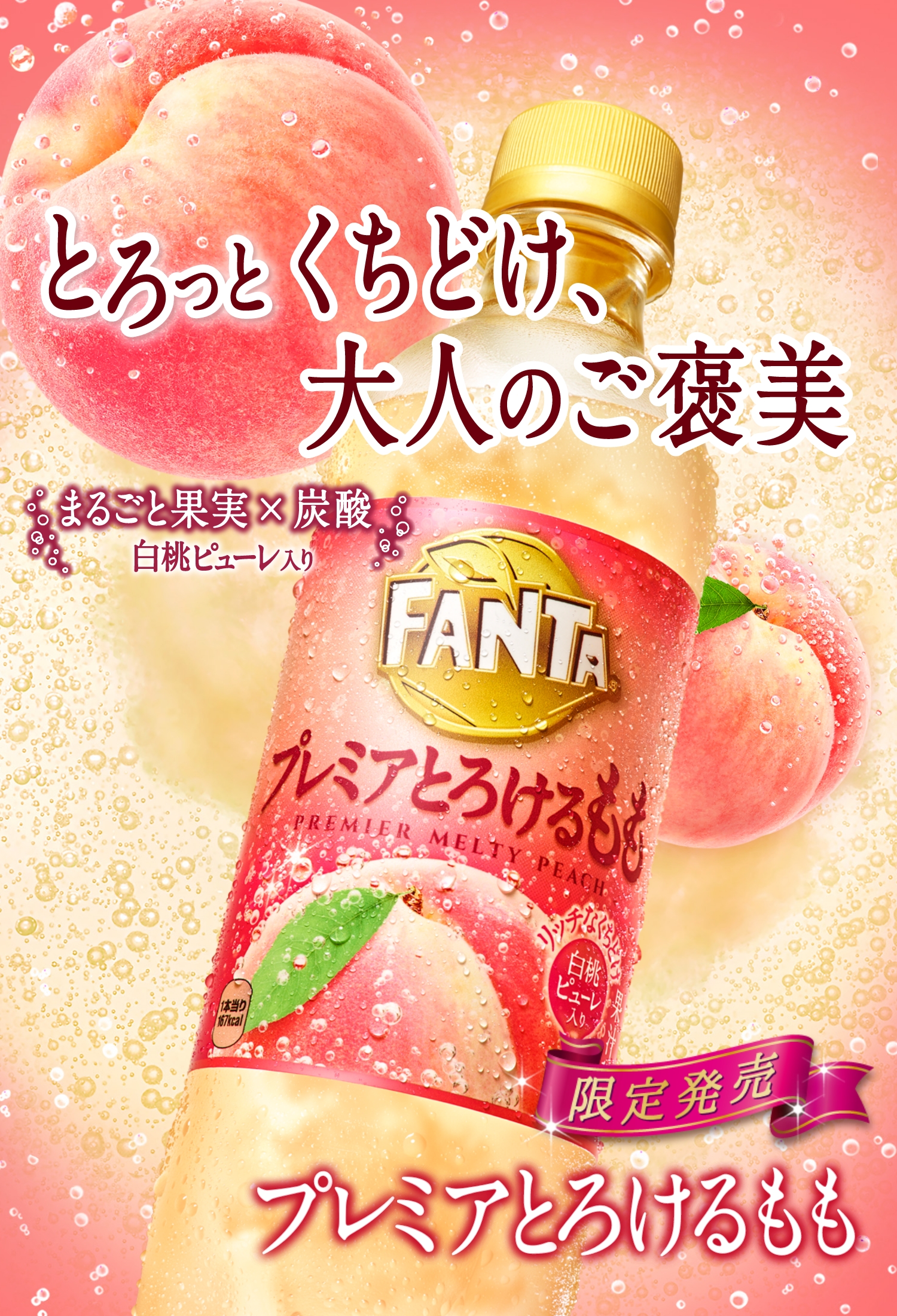 プレミアとろけるもも