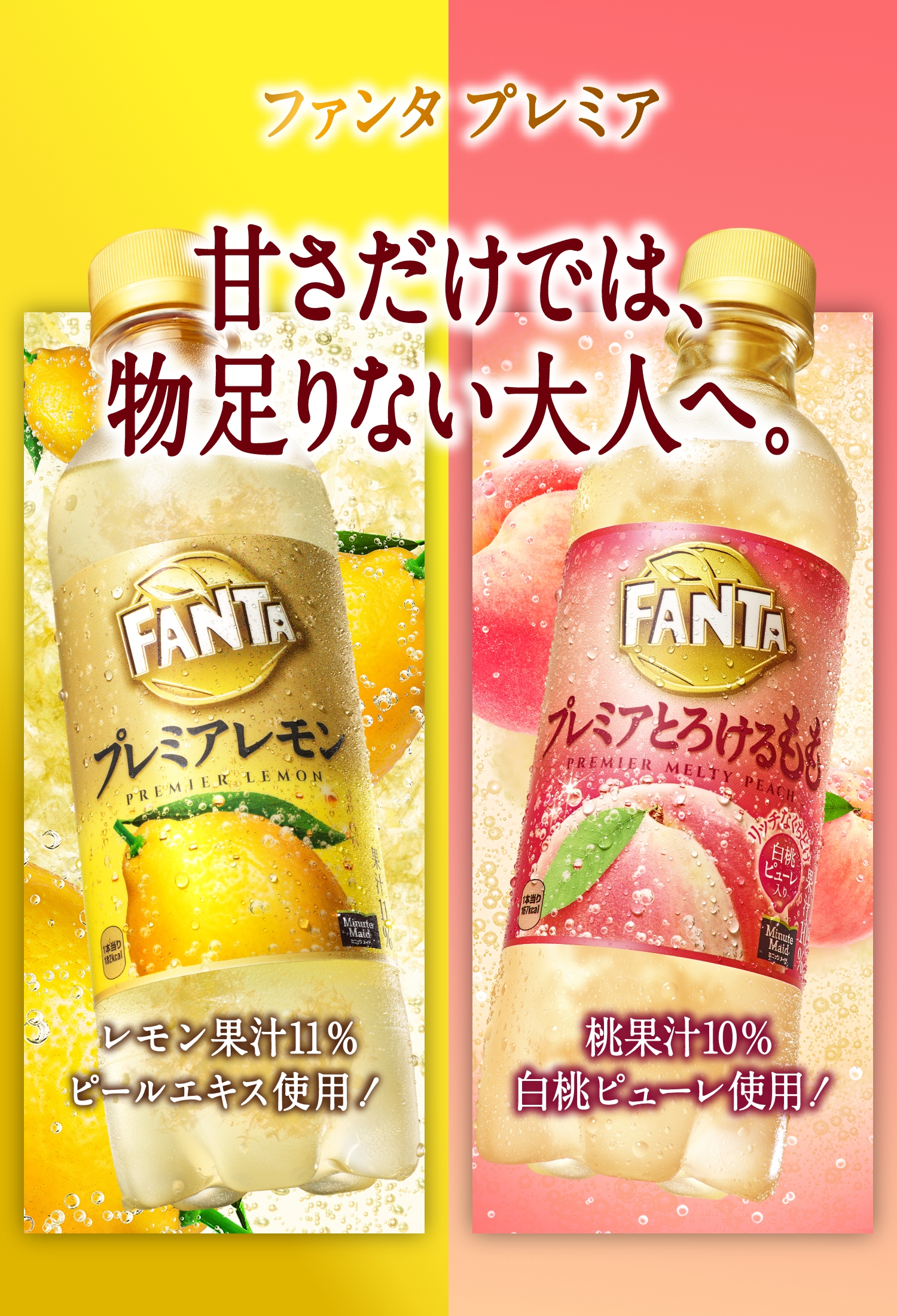 プレミアレモン プレミアとろけるもも