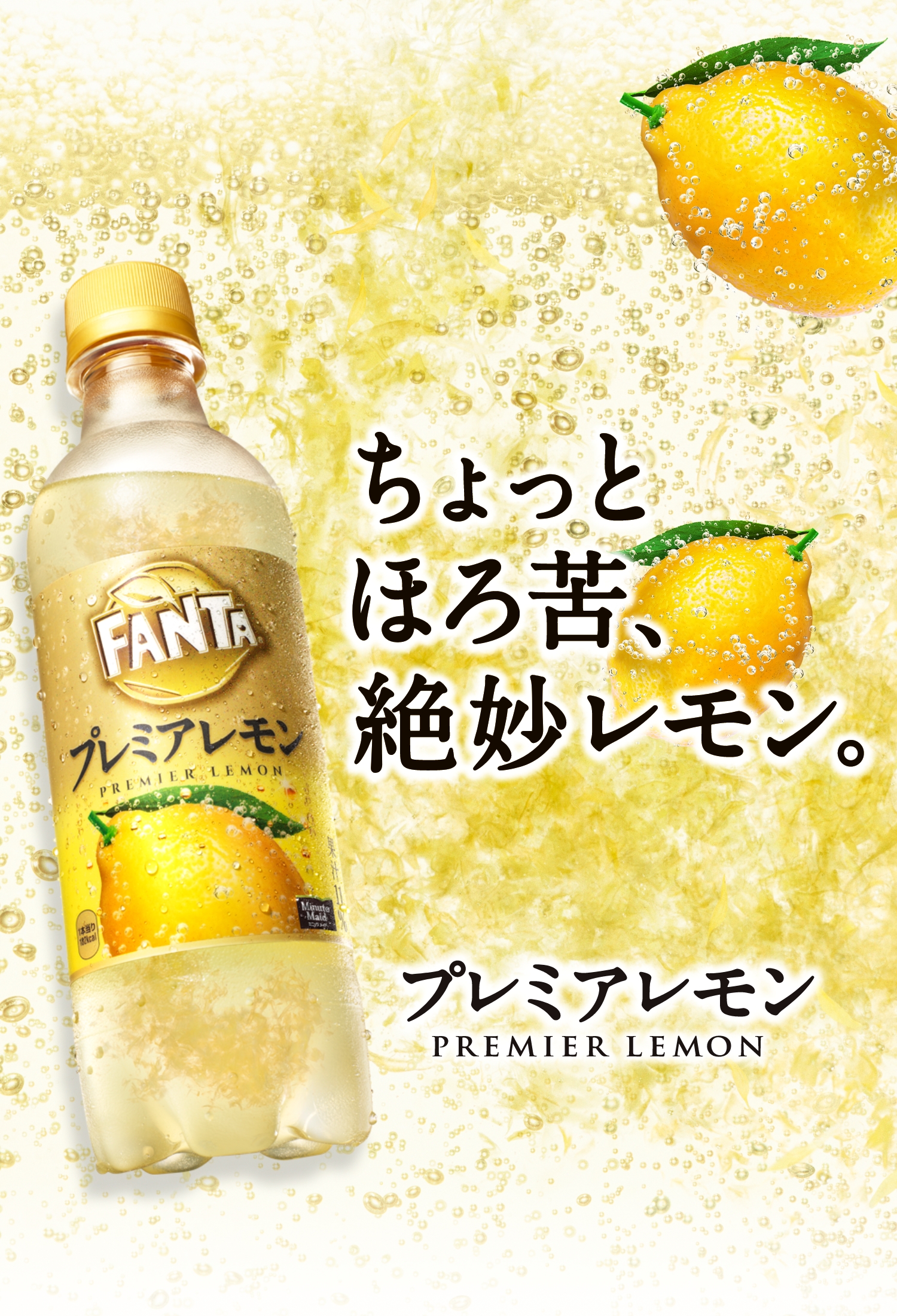 プレミアレモン