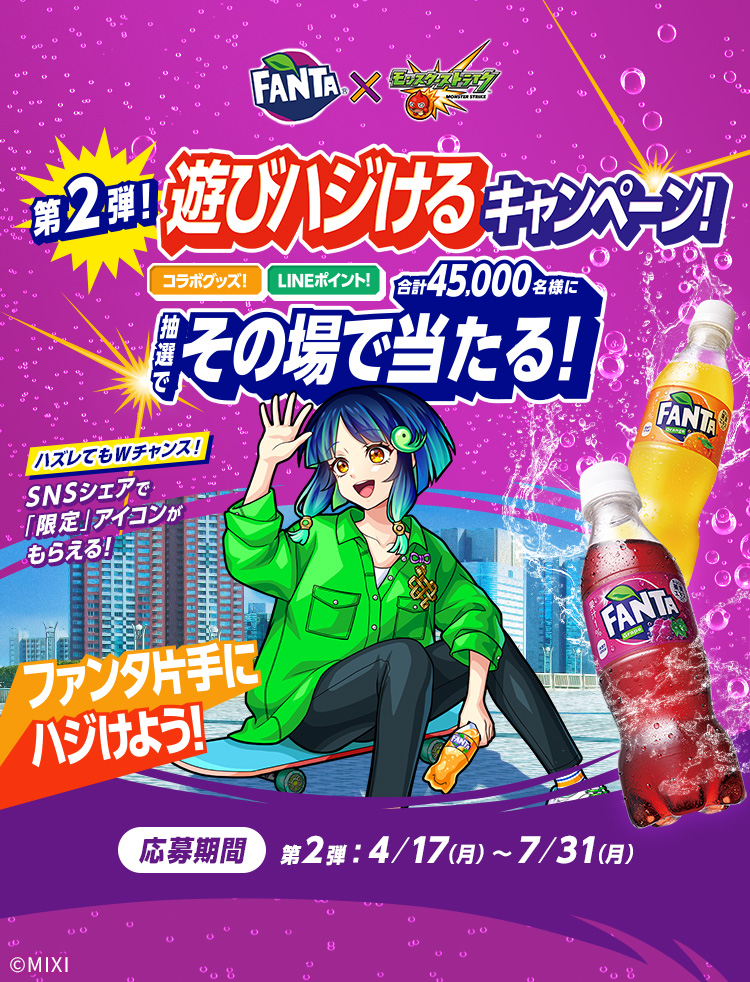 ファンタ / Fanta Official Site ファンタ / Fanta Official Site